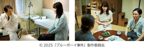ブルーボーイ事件 シーンカット